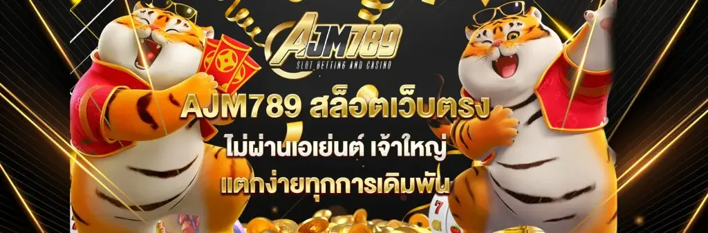 รวมเกมสล็อตเว็บตรง แจกหนัก